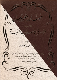 Imagen de portada: مسند العروس لتأسيس الأسرة الإسلامية السعيدة 1st edition 05649KTAB