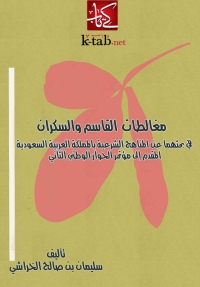 Cover image: مغالطات القاسم والسكران 1st edition 05676KTAB