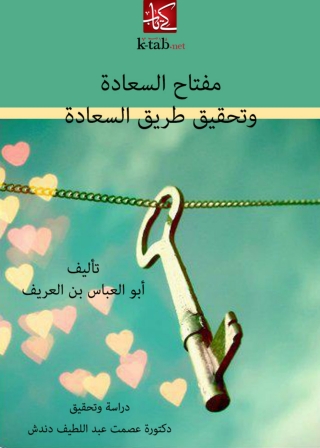 Immagine di copertina: مفتاح السعادة وتحقيق طريق السعادة 1st edition 05680KTAB