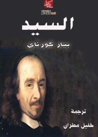 Cover image: السيد 1st edition 05836KTAB