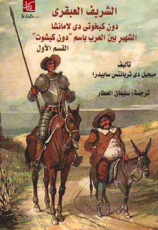 Titelbild: الشريف العبقرى 1st edition 05875KTAB