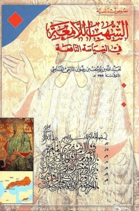 Cover image: الشهب اللامعة 1st edition 05896KTAB