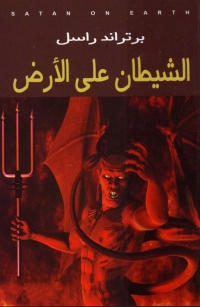 Cover image: الشيطان على الارض 1st edition 05902KTAB