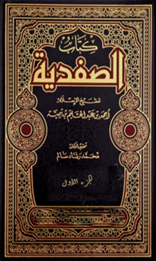 Imagen de portada: الصفدية الجزء الاول 1st edition 05926KTAB
