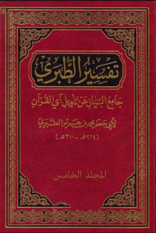 Cover image: الطبرى المجلد الخامس 1st edition 05974KTAB
