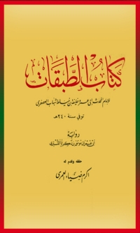 Cover image: الطبقات 1st edition 05978KTAB