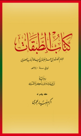 Imagen de portada: الطبقات 1st edition 05978KTAB