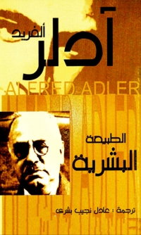 Cover image: الطبيعة البشرية 1st edition 05980KTAB