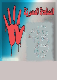 Cover image: العادة السرية 1st edition 05993KTAB