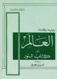 Cover image: العالم أو كتاب النور 1st edition 06002KTAB