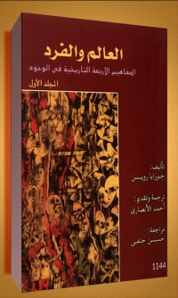 Cover image: العالم والفرد 1st edition 06004KTAB