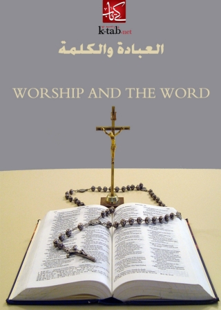 Immagine di copertina: العبادة والكلمة 1st edition 06006KTAB
