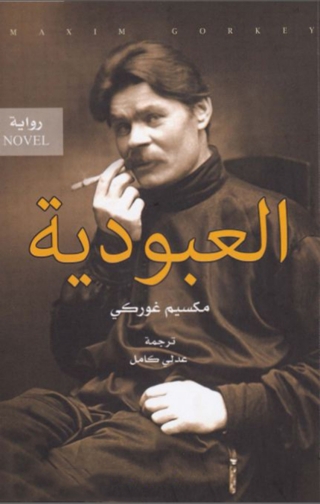 Cover image: العبودية 1st edition 06011KTAB