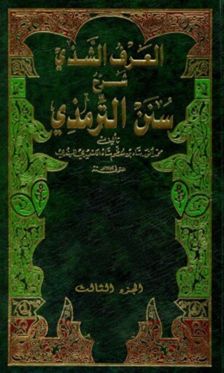 Cover image: العرف الشذي شرح سنن الترمذي الجزء الثالث 1st edition 06025KTAB