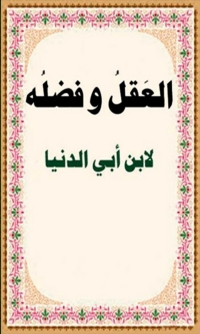 Cover image: العقل و فضله 1st edition 06043KTAB