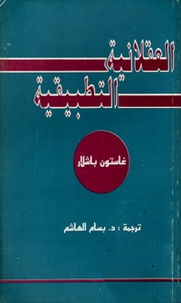 Omslagafbeelding: العقلانية التطبيقية 1st edition 06046KTAB