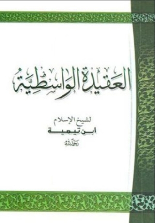 Imagen de portada: العقيدة الواسطية 1st edition 06048KTAB