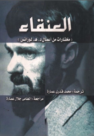 Immagine di copertina: العنقاء 1st edition 06072KTAB