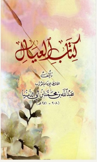 Cover image: العيال 1st edition 06077KTAB