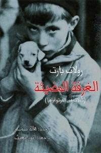 Cover image: الغرفة المضيئة 1st edition 06087KTAB