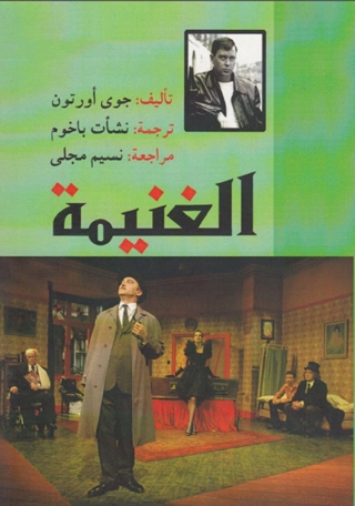 Cover image: الغنيمة 1st edition 06092KTAB