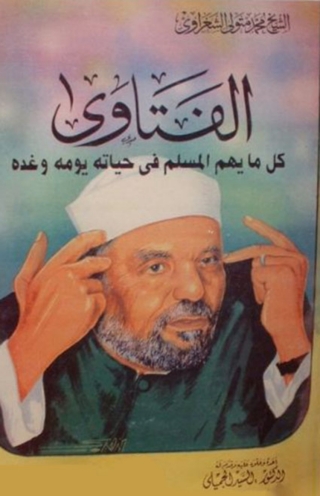 Cover image: الفتاوي 1st edition 06107KTAB