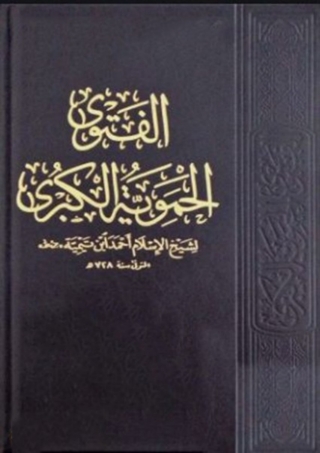Imagen de portada: الفتوى الحموية الكبرى 1st edition 06108KTAB