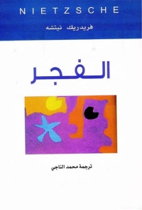 Cover image: الفجر 1st edition 06110KTAB