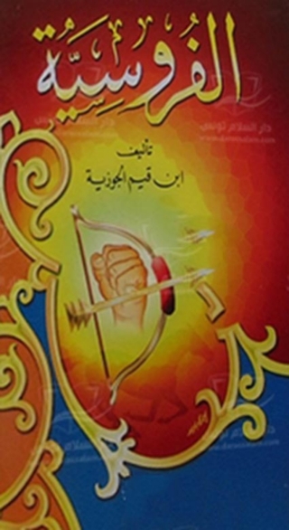 Cover image: الفروسية 1st edition 06120KTAB