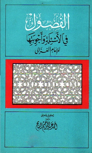 Imagen de portada: الفصول في الأسئلة وأجوبتها 1st edition 06124KTAB