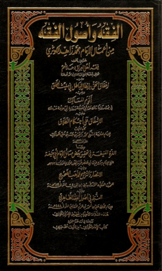 Immagine di copertina: الفقه واصول الفقه 1st edition 06128KTAB