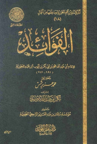 Imagen de portada: الفوائد 1st edition 06144KTAB