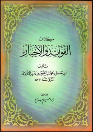 Imagen de portada: الفوائد والأخبار 1st edition 06149KTAB