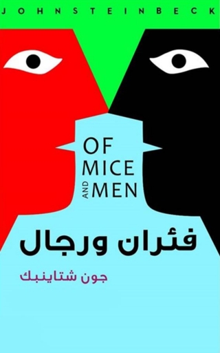 Imagen de portada: الفئران و الرجال 1st edition 06152KTAB