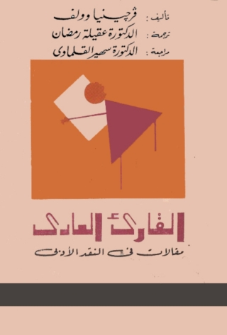 Imagen de portada: القارئ العادي 1st edition 06158KTAB