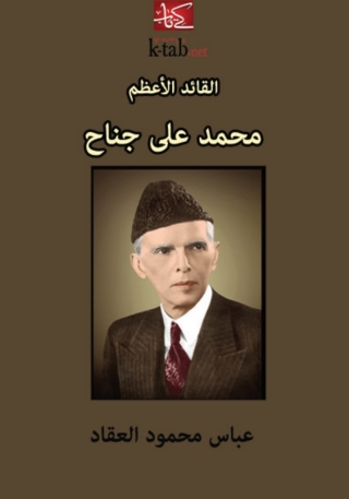 Titelbild: القائد الأعظم محمد علي جناح 1st edition 06163KTAB