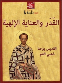 Cover image: القدر والعناية الالهية 1st edition 06166KTAB