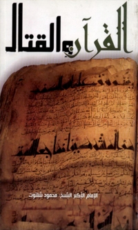 Cover image: القرآن والقتال 1st edition 06170KTAB