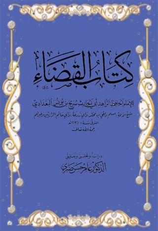 Immagine di copertina: القضاء 1st edition 06181KTAB