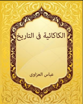 Immagine di copertina: الكاكائية في التاريخ 1st edition 06206KTAB