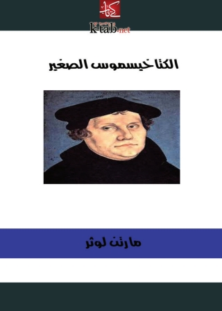 Titelbild: الكتاخيسموس الصغير 1st edition 06216KTAB