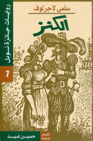Immagine di copertina: الكنز 1st edition 06232KTAB