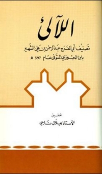 Cover image: اللآلئ 1st edition 06246KTAB