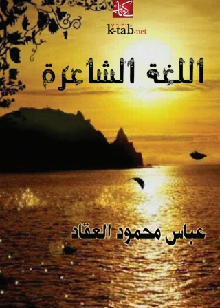 Titelbild: اللغة الشاعرة 1st edition 06258KTAB
