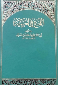 表紙画像: اللمع فى العربية 1st edition 06263KTAB