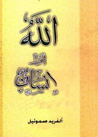 Cover image: الله ام انسان 1st edition 06268KTAB