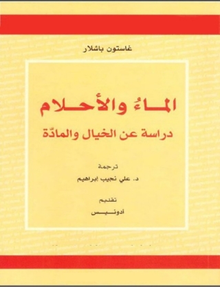 Imagen de portada: الماء و الأحلام 1st edition 06276KTAB