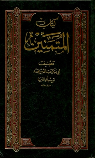 Imagen de portada: المتمنين 1st edition 06289KTAB