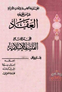 Cover image: المجموعة الكاملة لمؤلفات الأستاذ عباس محمود العقاد -  الجزء التاسع 1st edition 06303KTAB