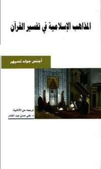 Cover image: المذاهب الاسلامية في تفسير القران 1st edition 06354KTAB